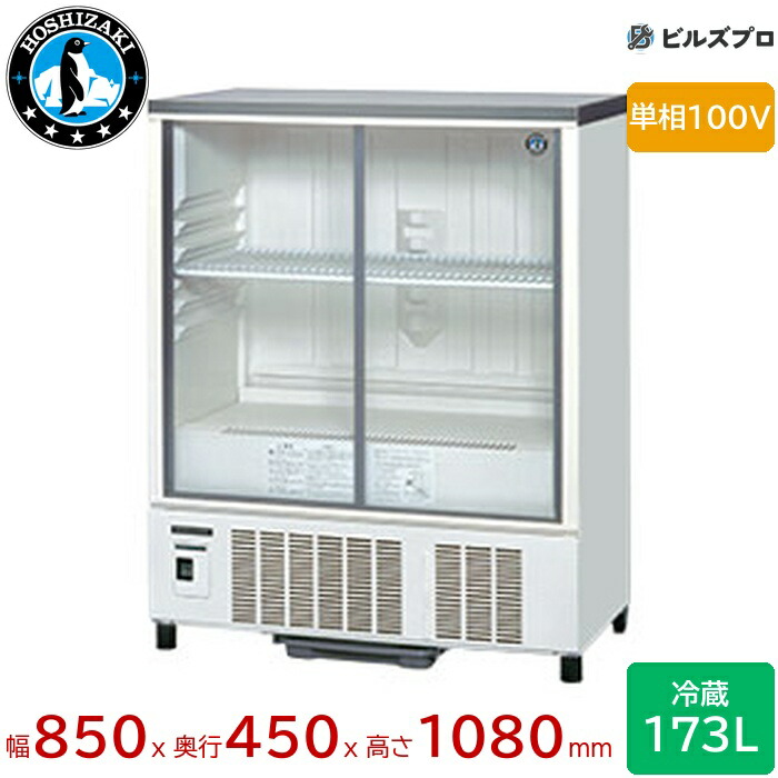 楽天市場】ホシザキ小形冷蔵ショーケース SSB-48DT 【メーカー直送