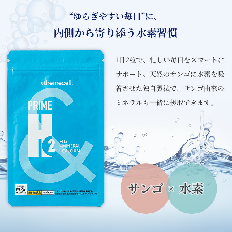 楽天市場】【2500円OFFクーポン】&themecell PRIME H2 水素サプリ 60粒