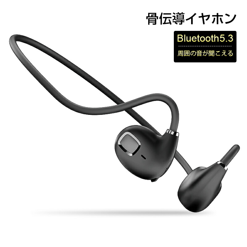 楽天市場】骨伝導イヤホン 耳を塞がない Bluetooth 5.3 周囲の音が