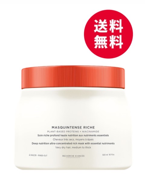 ケラスターゼ NU マスク アンタンス リッシュ 500ml (ヘア