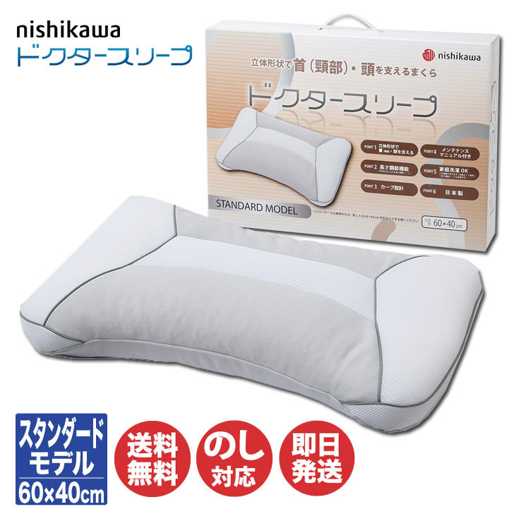 楽天市場】西川 ドクタースリープ 枕 スタンダードモデル (No.100)(06