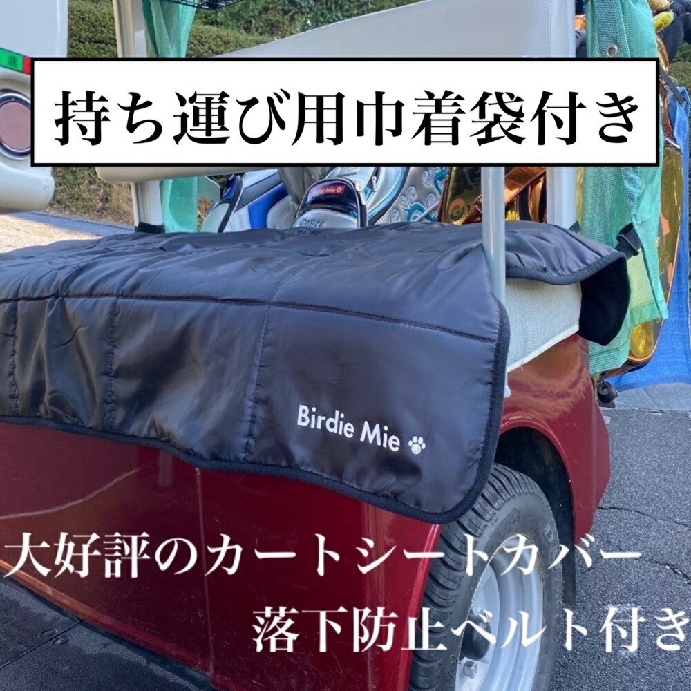 楽天市場】バーディーミー公式 ゴルフ カートシートカバー 2way