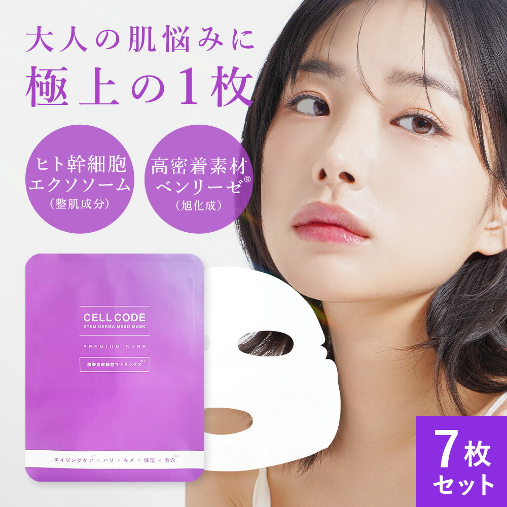 楽天市場】[お得な7日間集中ケアセット] ヒト幹細胞 エクソソーム