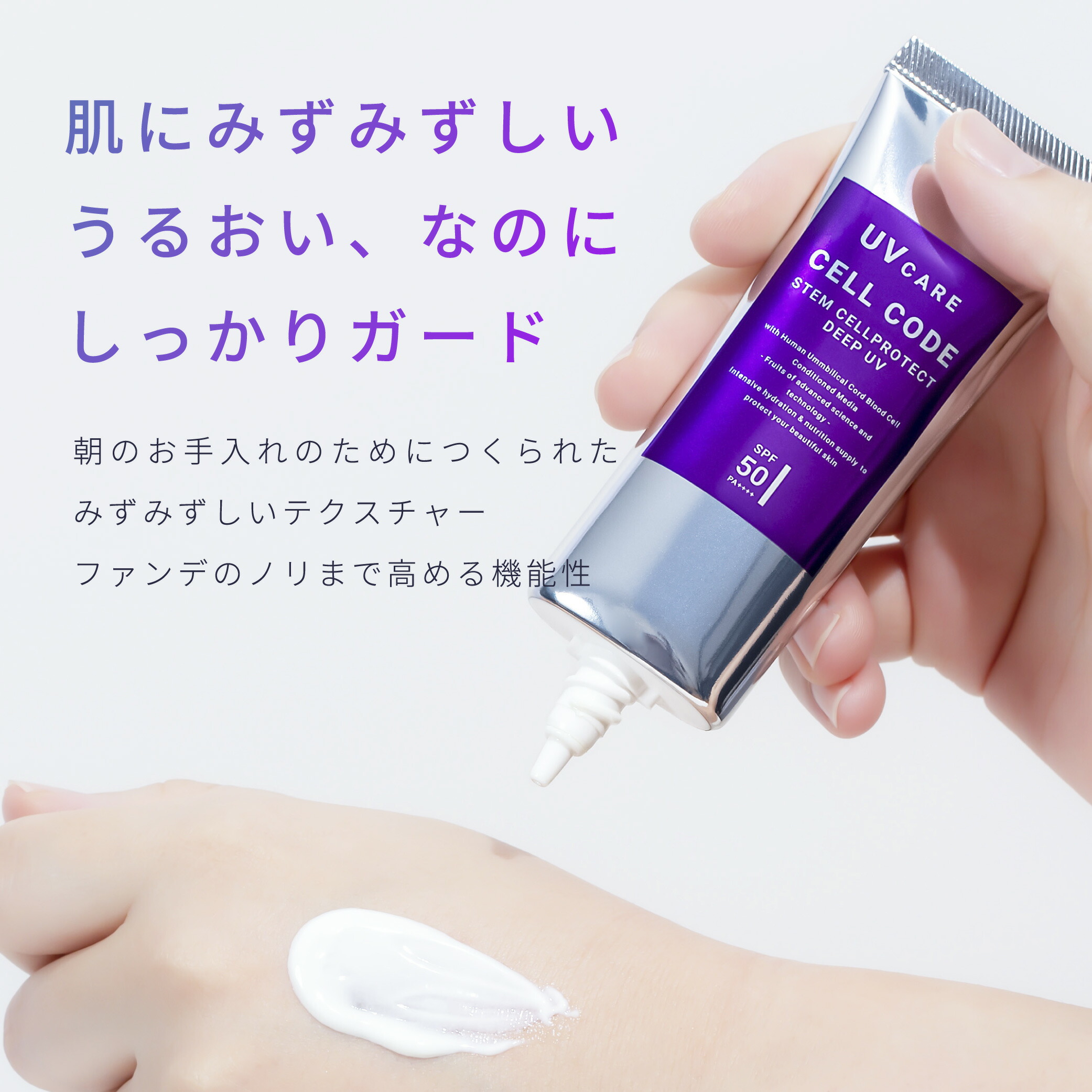 楽天市場】日焼け止め UVクリーム 無添加 【 セルコード ステム