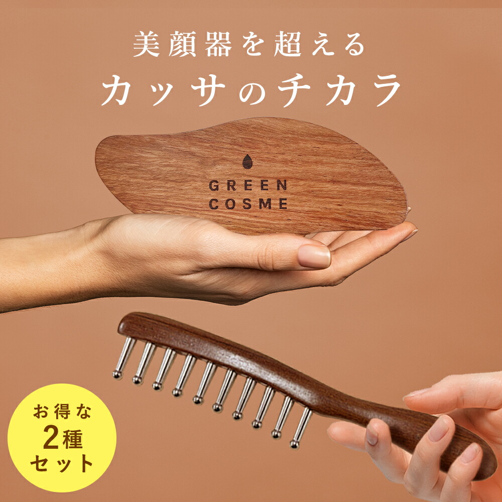 楽天市場】《 カッサ2種セット 》かっさ 頭皮 マッサージ 木製