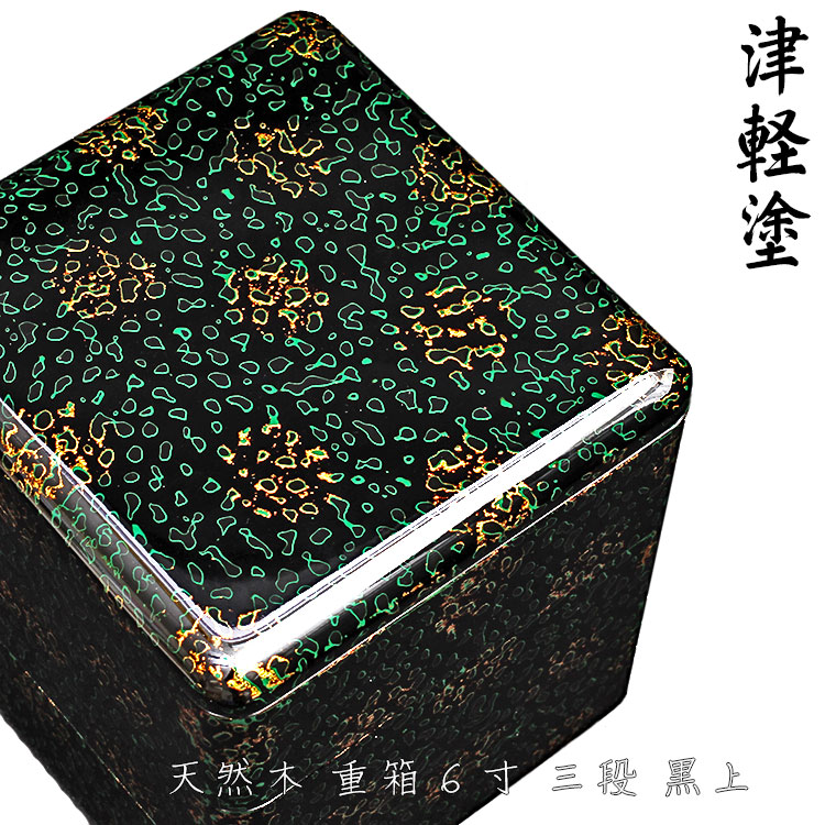 楽天市場】【津軽塗 唐塗】 重箱6寸黒上 【IO-002】【送料無料】 青森
