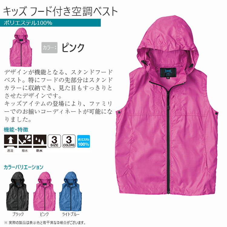楽天市場】空調服 キッズ フード付き空調ベスト【服地のみ】 ピンク