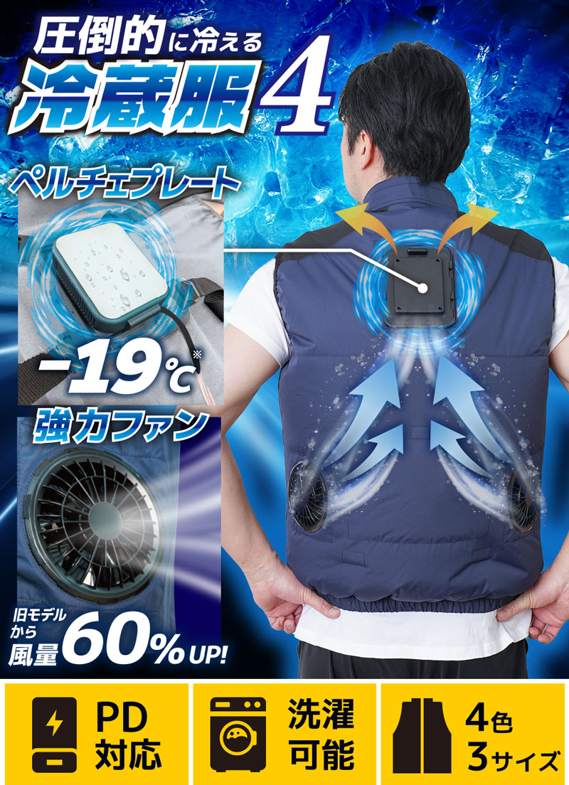 楽天市場】冷蔵服4 サンコー 圧倒的に冷える「冷蔵服4」【全4色