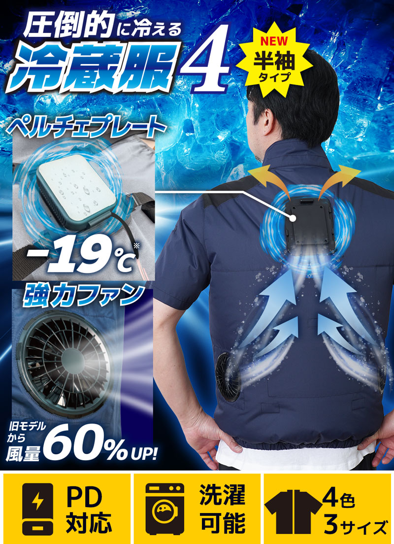 楽天市場】冷蔵服4 サンコー 圧倒的に冷える「冷蔵服4 半袖」【全4色