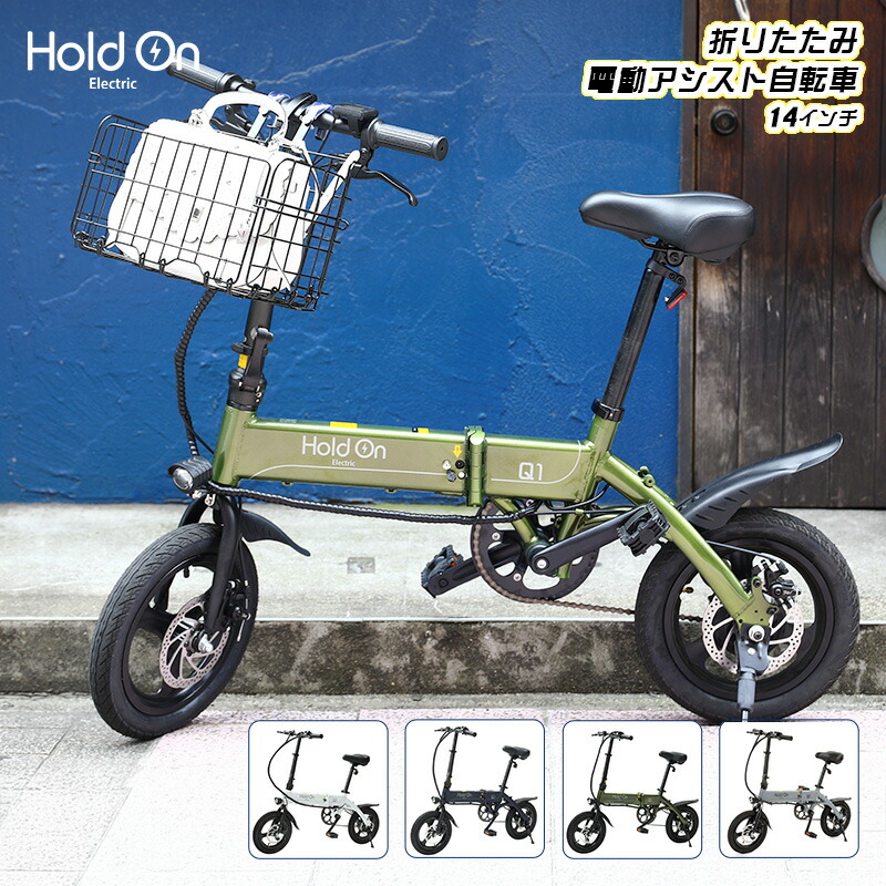 楽天市場】電動自転車 折りたたみ 前カゴ付き 6色 【開封検品済み