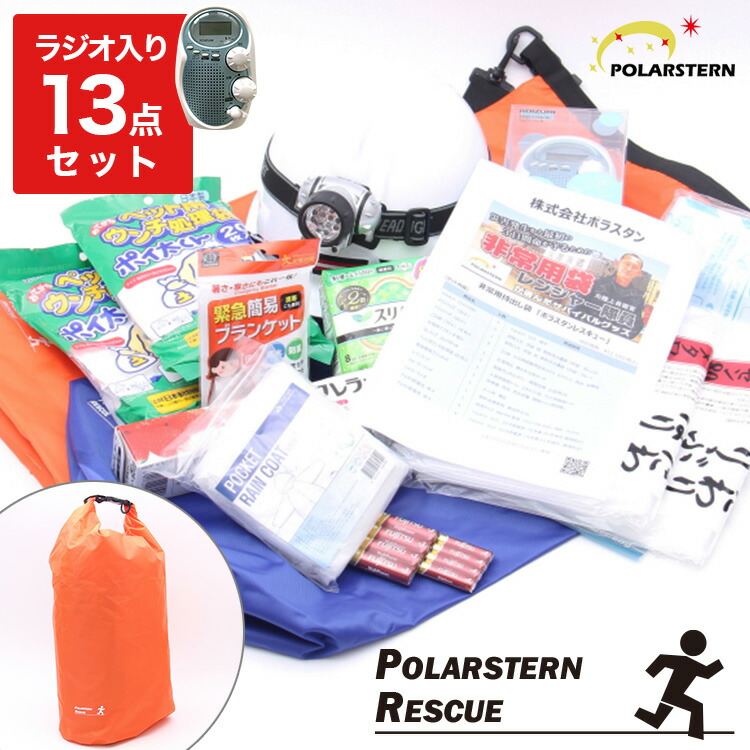 楽天市場】【非常用持ち出し袋】ラジオ 他全13点セット 非常用持出袋