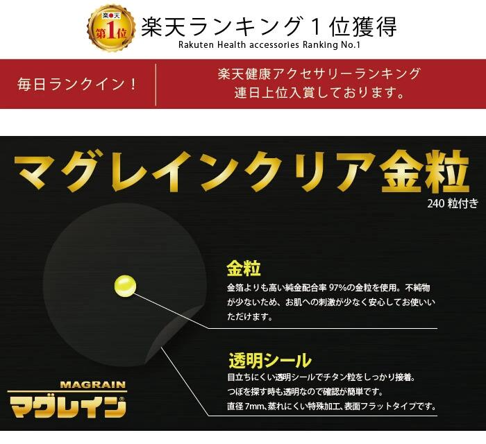 楽天市場】【正規】マグレイン金粒240粒 耳つぼシール（パッケージ無し