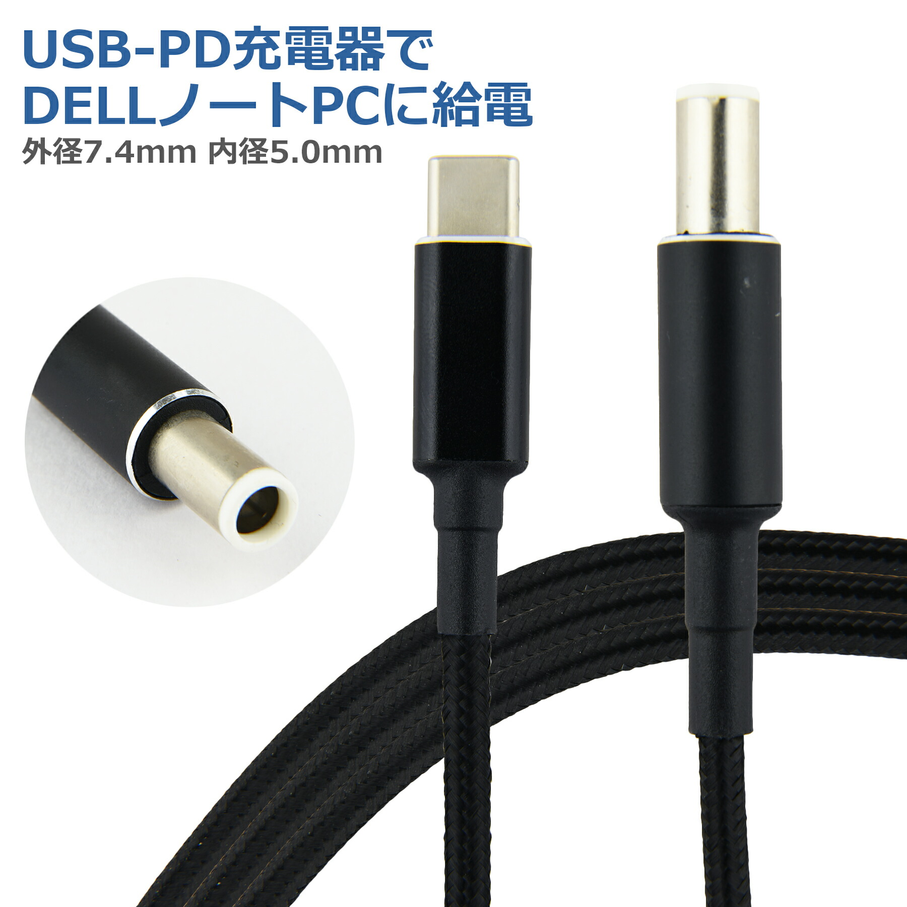 楽天市場】DELL PD変換ケーブル 1.8m 外径7.4mm 内径5.0mm PDトリガー