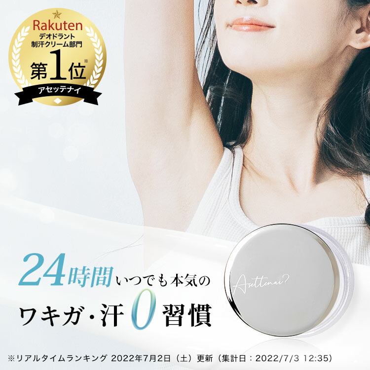 楽天市場】【ビズキ公式】アセッテナイ？ 20g ぺえプロデュース 制汗