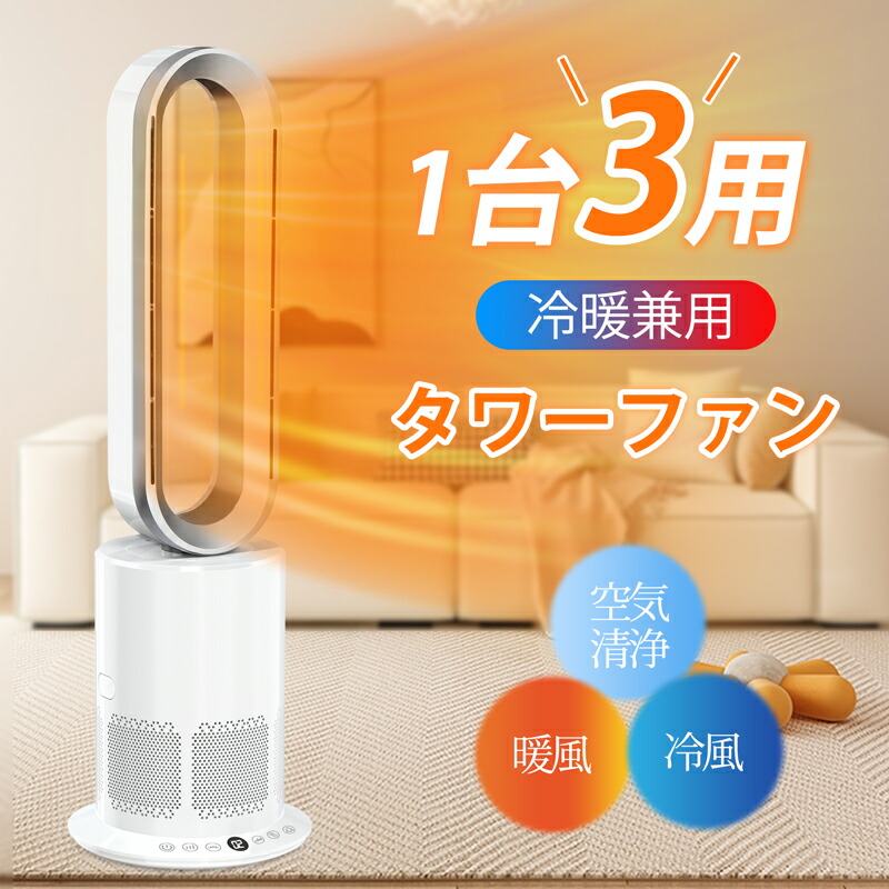 楽天市場】タワーファン 冷風10段階調節 温風 冷風 セラミックファン