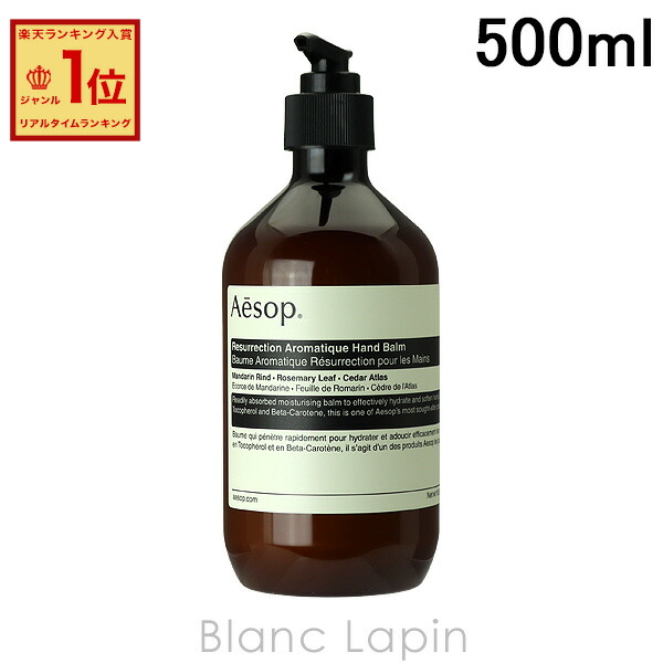 楽天市場】イソップ AESOP アンドラムアロマティックハンドバーム