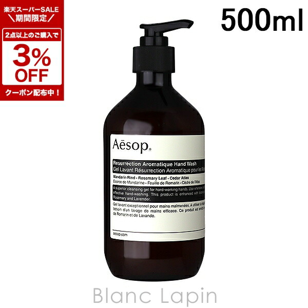 楽天市場】イソップ AESOP アンドラムアロマティックハンドウォッシュ