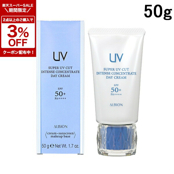 楽天市場】〔期間限定！2点以上で3％OFFクーポン配布中〕アルビオン