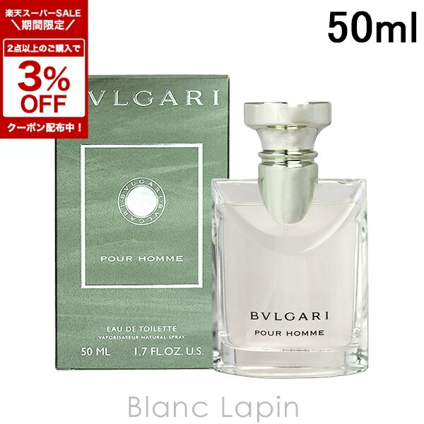 楽天市場】ブルガリ プールオム オードトワレ 50mlの通販
