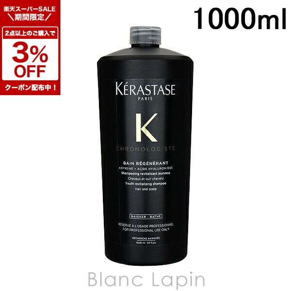 楽天市場】ケラスターゼ ch バンクロノロジスト 1000mlの通販