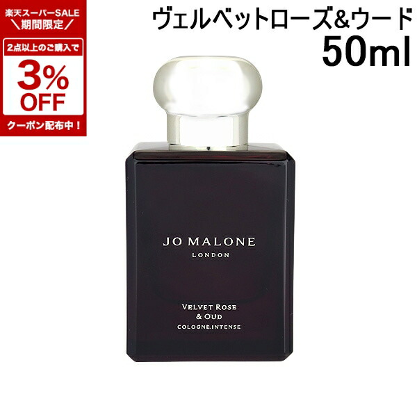 楽天市場】ジョーマローン ヴェルベット ローズ ＆ ウード ボディ