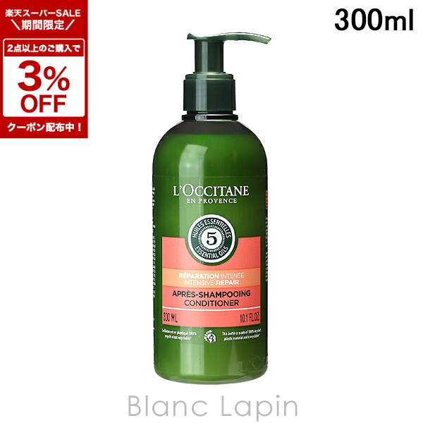 楽天市場】ロクシタン ファイブハーブスリペアリング シャンプー