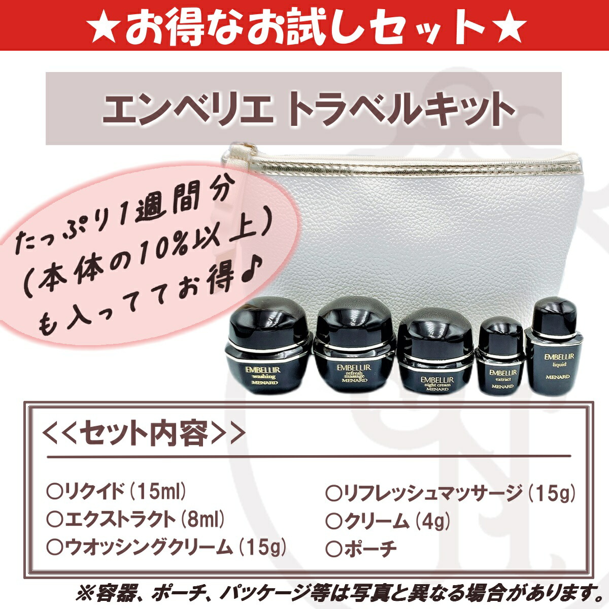 楽天市場】エンベリエ メナード トラベルキット リクイド エクストラ