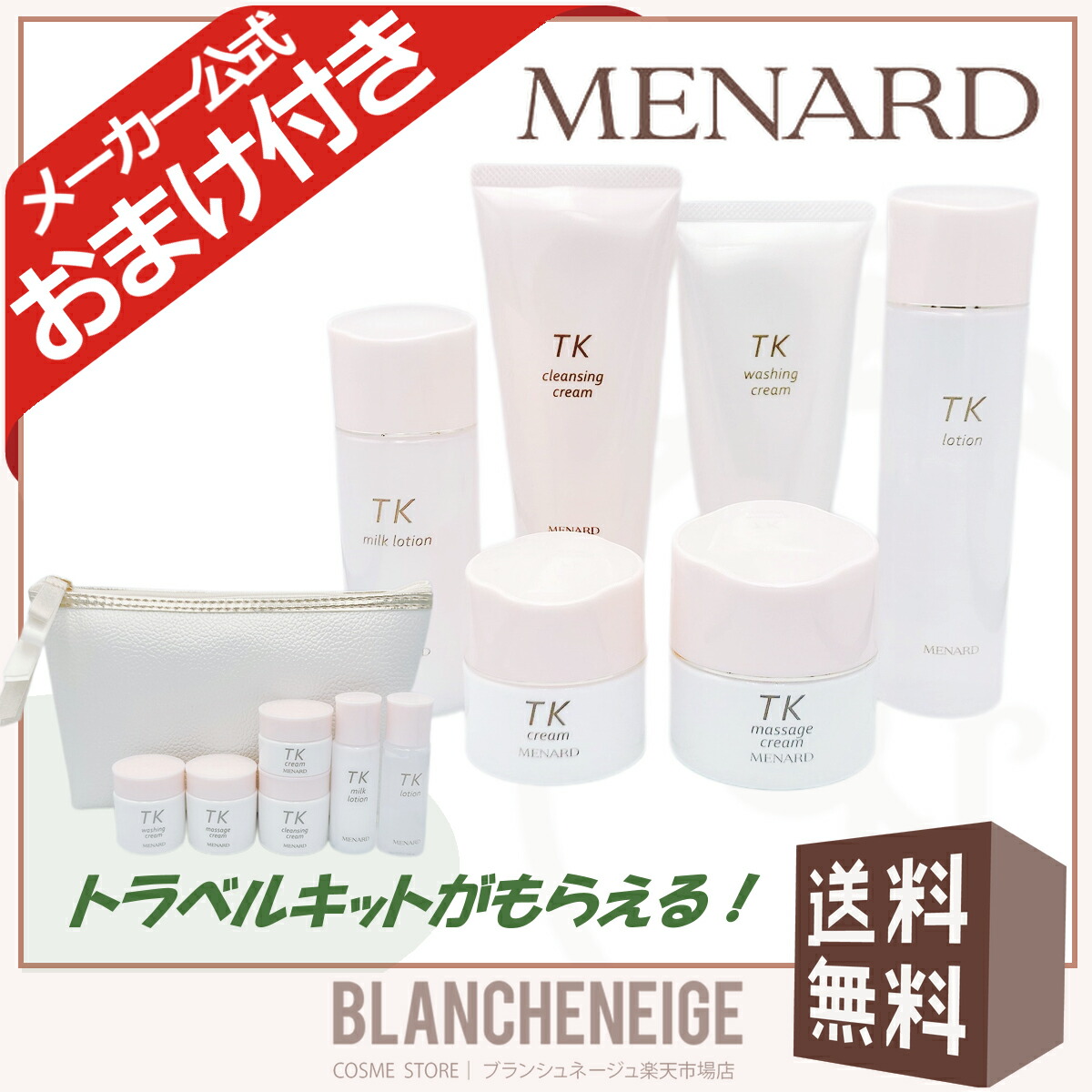 メナード TK スキンケアセット 5点 【公式通販】