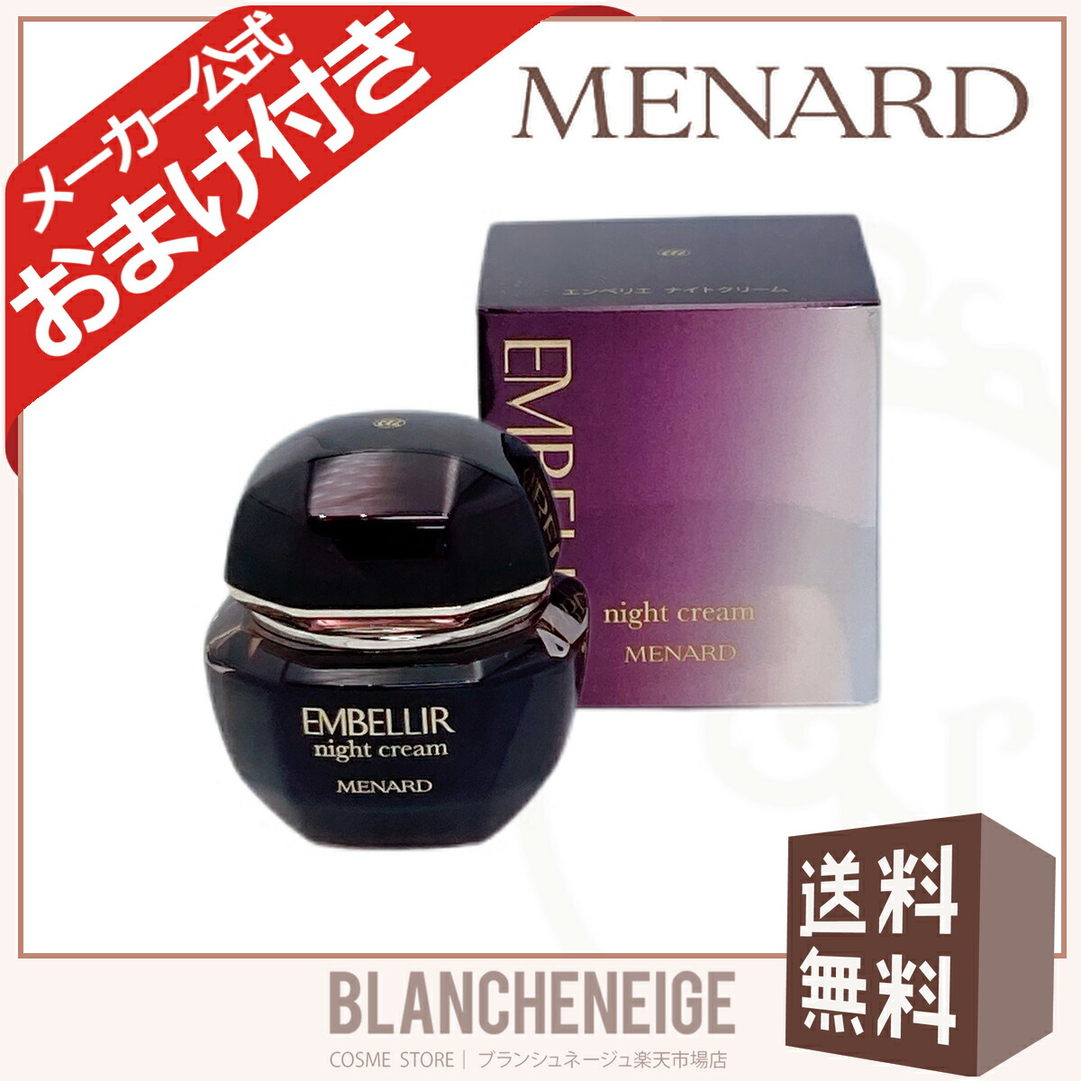 楽天市場】メナード エンベリエ ナイトクリームの通販