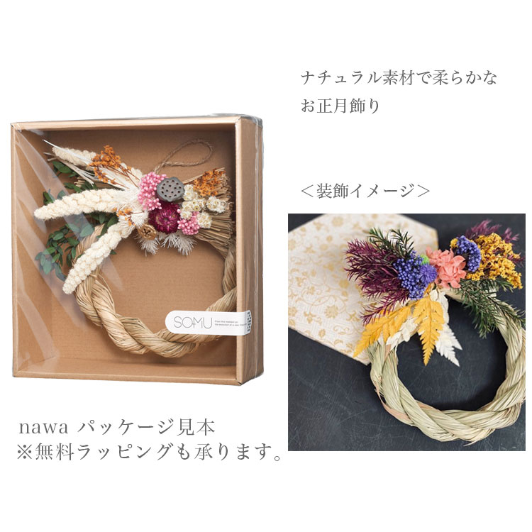 楽天市場】正月飾り しめ縄飾り nawa-wreath シダ ボックス入り SOMU