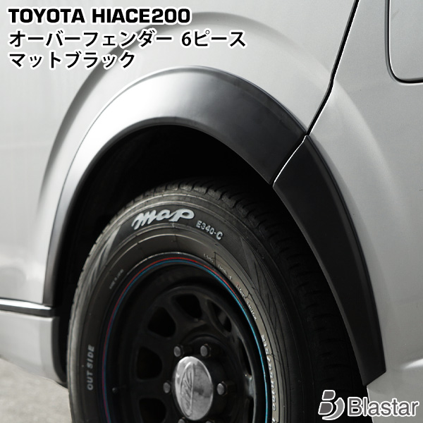 楽天市場】ハイエース レジアスエース 200系 専用オーバーフェンダー