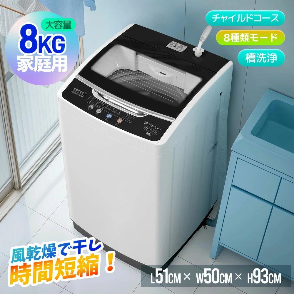 楽天市場】【スーパーSALE 50%OFF】洗濯機 8kg 縦型 大容量 家庭用 全