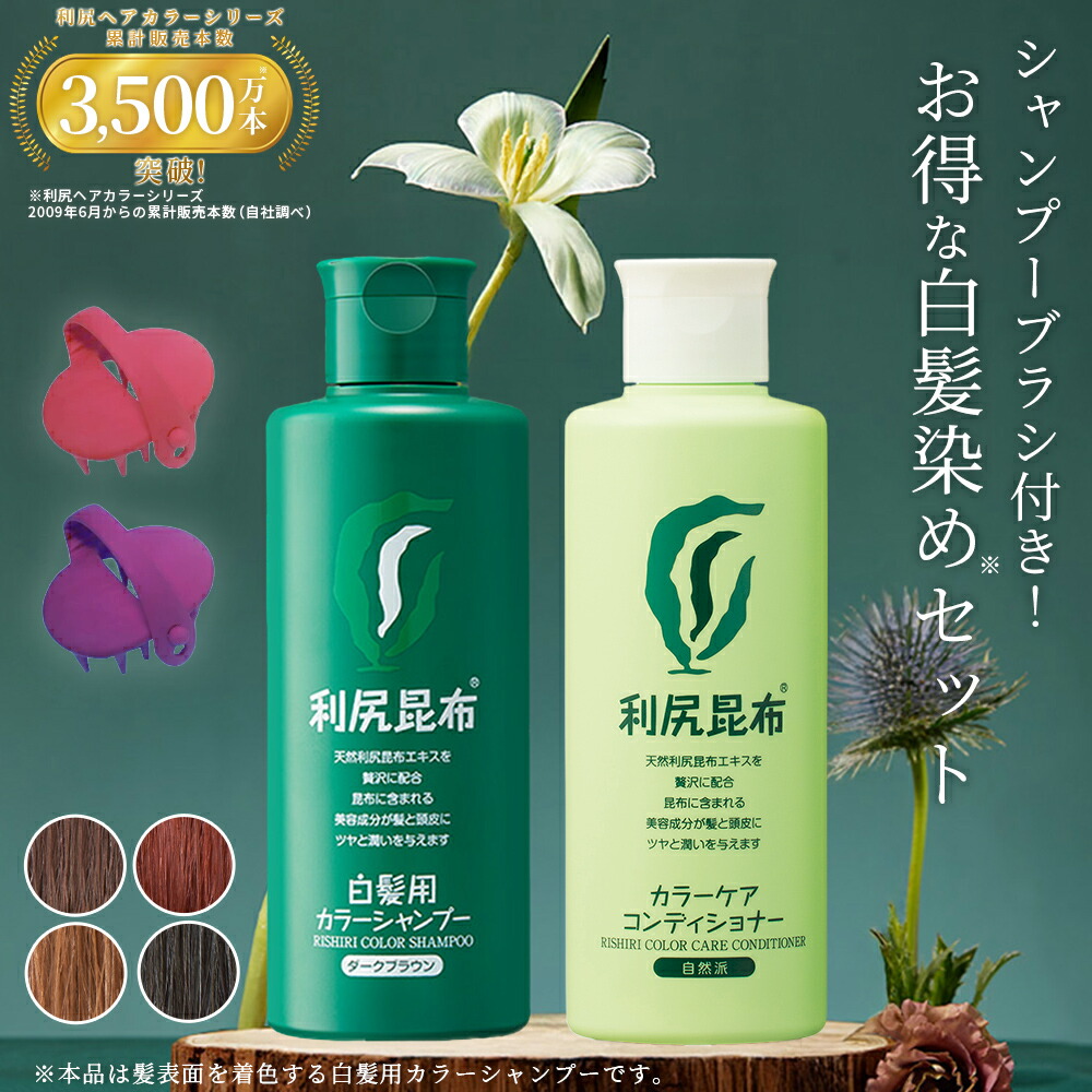 楽天市場】白髪用 利尻カラーシャンプー ＆ カラーケア