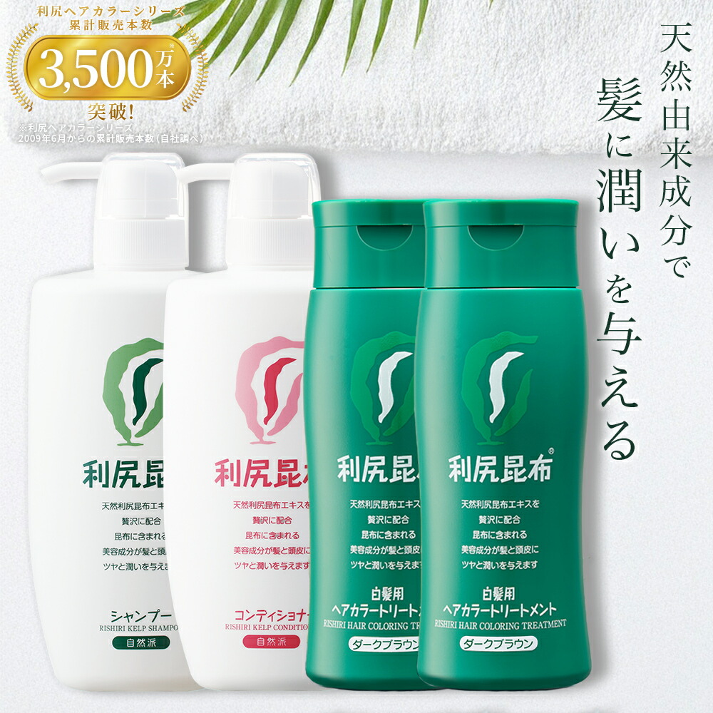 楽天市場】白髪用 利尻ヘアカラートリートメント 200g×2本 ＆ 利尻