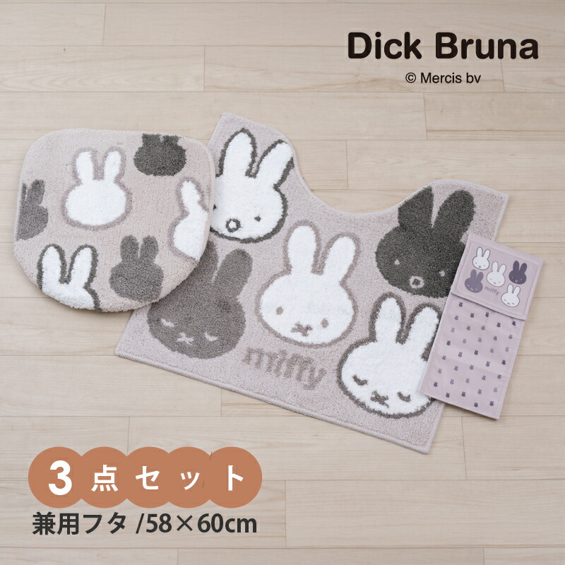 楽天市場】【ミッフィーセット2026☆45%OFF】 ミッフィー トイレ 3点
