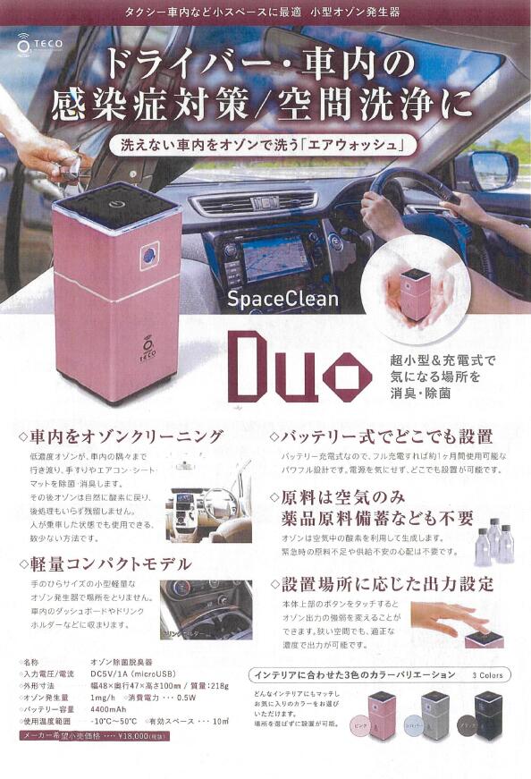 楽天市場】タムラテコ 除菌 脱臭 小型 充電式 オゾン発生器 Duo TT