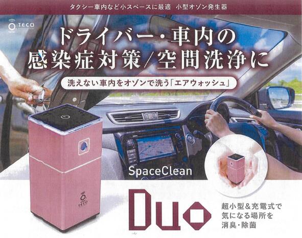 楽天市場】タムラテコ 除菌 脱臭 小型 充電式 オゾン発生器 Duo TT