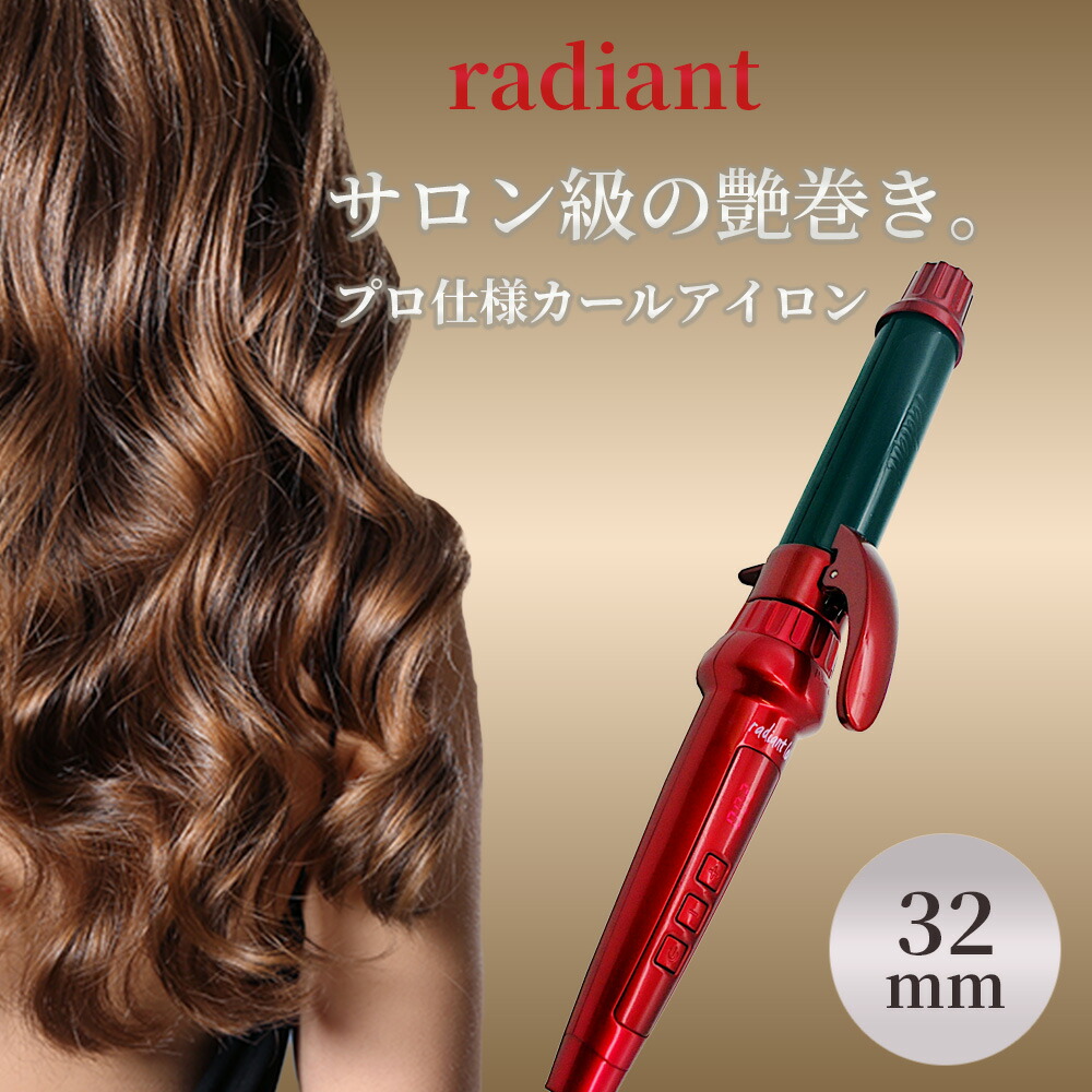楽天市場】B next radiant ラディアント シルクプロアイロン 32mm