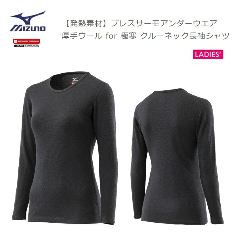 ミズノブレスサーモ 厚手」の人気商品一覧 | 安い商品を通販サイトから
