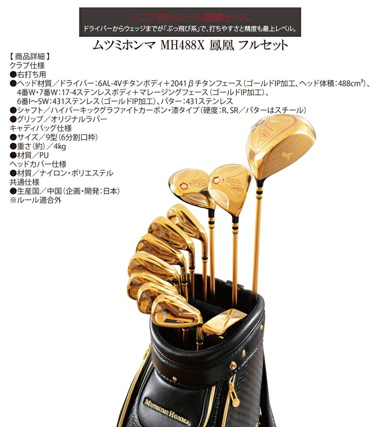 楽天市場】ムツミ ホンマ 本間 睦 【MUTSUMI HONMA】2023 MH488X鳳凰