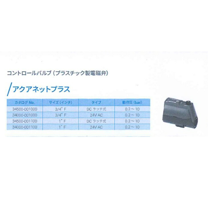 楽天市場】ネタフィム アクアネットプラス 12〜40V DC プラスチック