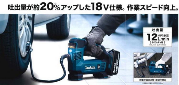 楽天市場】【送料込み】18V 充電式空気入れ(本体のみ) マキタ MP180DZ