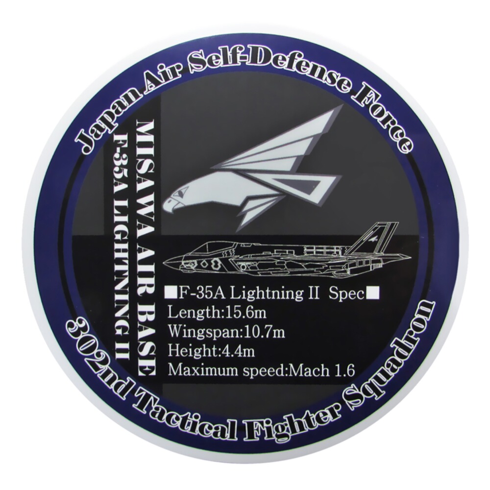 楽天市場】自衛隊 耐水性ステッカー 三沢基地 第302飛行隊 E柄