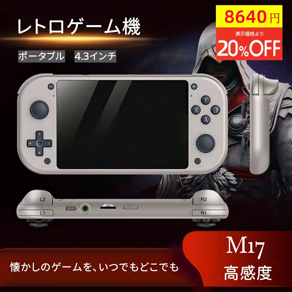 楽天市場】【期間限定クーポン8640円】M17 ポータブルゲーム機 携帯