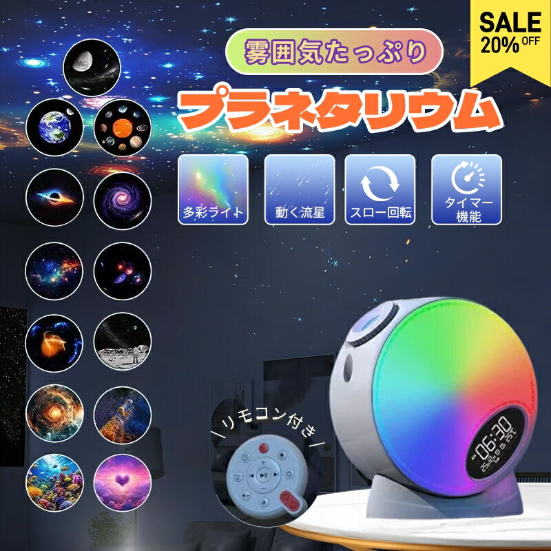 楽天市場】【20%OFF 7184円～】プラネタリウム 家庭用 ホーム