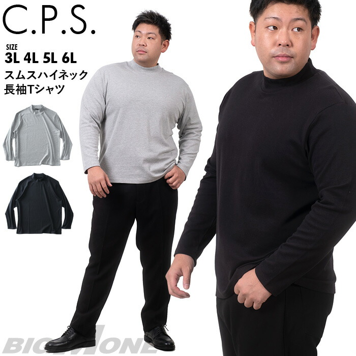 楽天市場】大きいサイズ メンズ CPS スムス ハイネック 長袖 Tシャツ