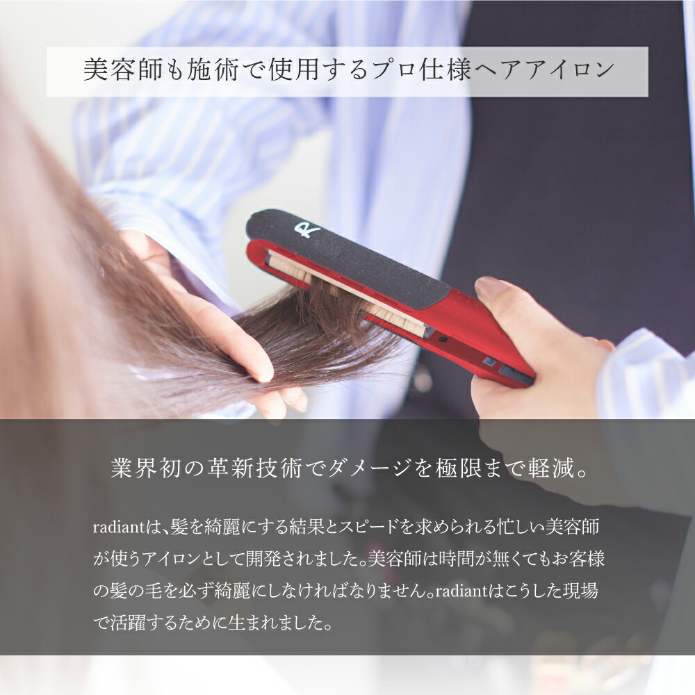 楽天市場】【radiant公式店】1年保証 シルク ヘアアイロン radiant
