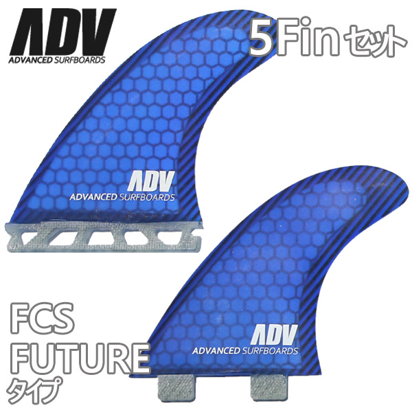 楽天市場】ADVANCED ハニカムカーボン5フィンセット トライフィン