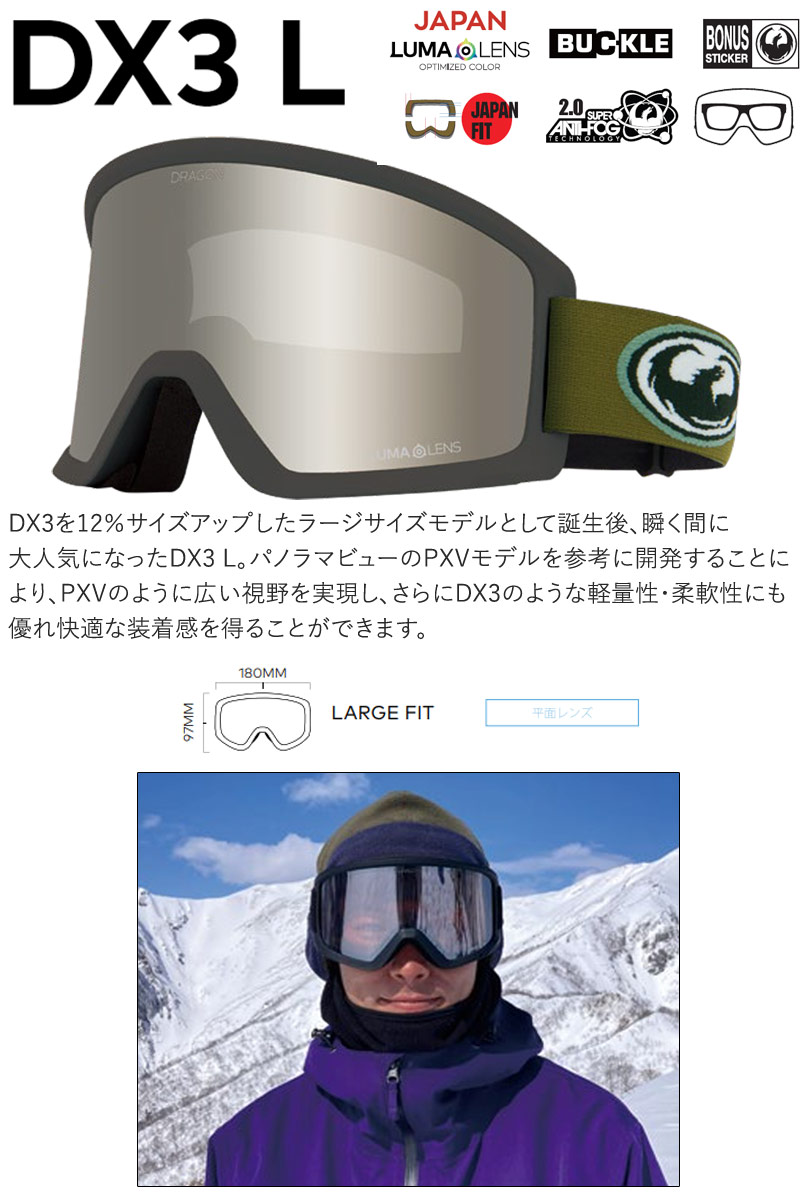 楽天市場】25-26 DRAGON/ドラゴン DX3-L JP-LumaLens メンズ