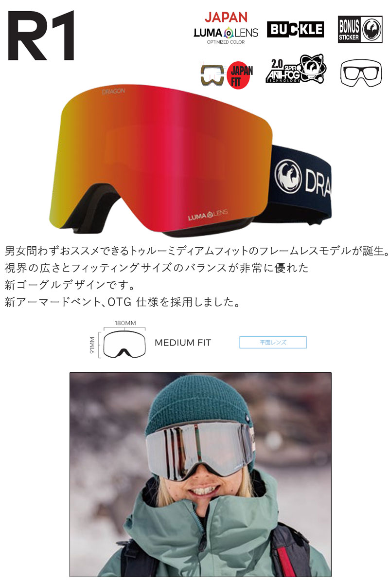 楽天市場】25-26 DRAGON/ドラゴン R1 JP-LumaLens メンズ レディース